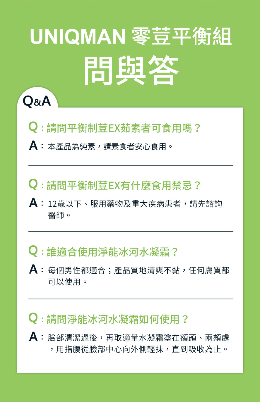 每個男性都能使用零荳平衡組